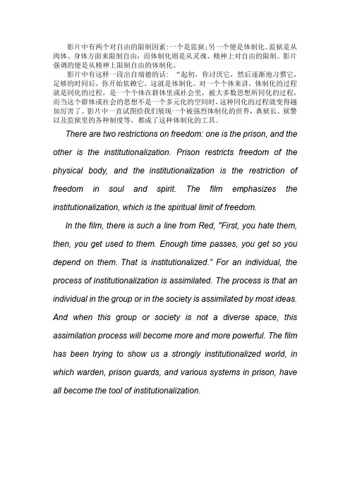 肖申克的救赎影评读后感——体制化中英文版