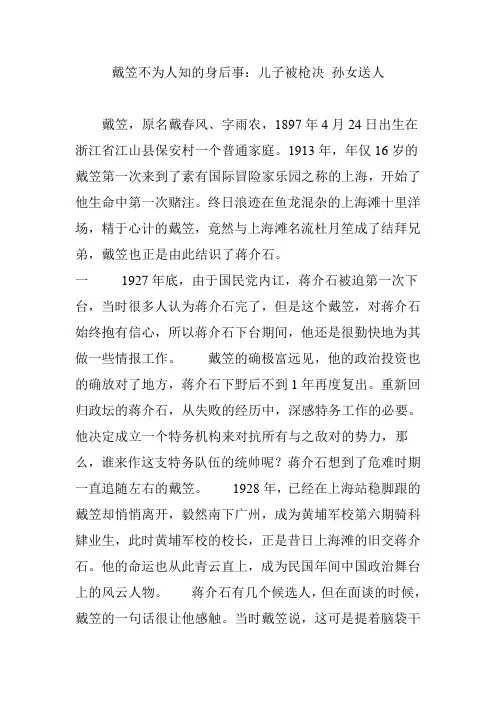 戴笠不为人知的身后事：儿子被枪决 孙女送人