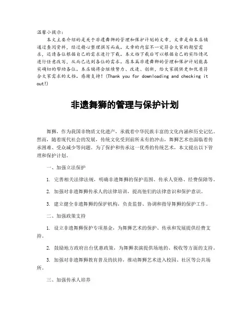 非遗舞狮的管理与保护计划