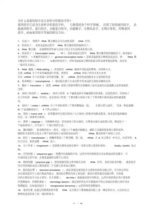 基因组学复习资料
