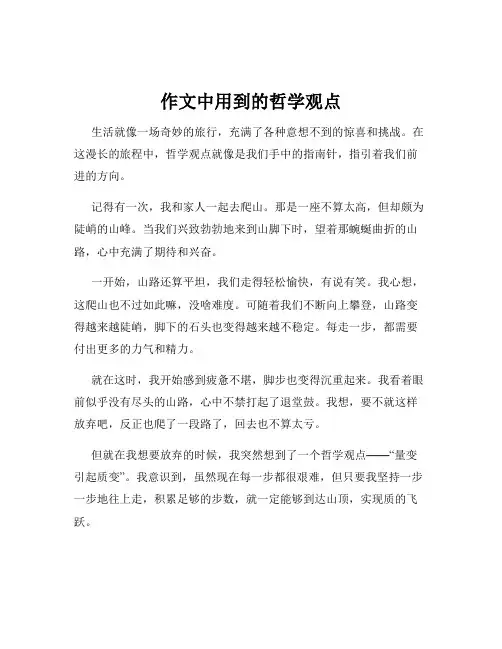 作文中用到的哲学观点