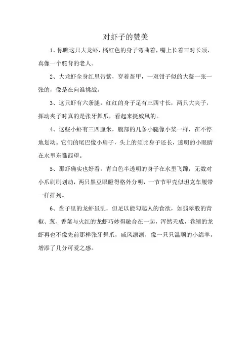 对虾子的赞美