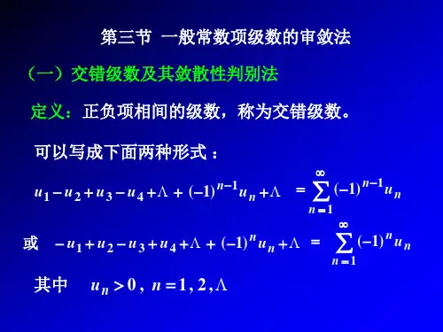 高数第三节：常数项级数的审敛法