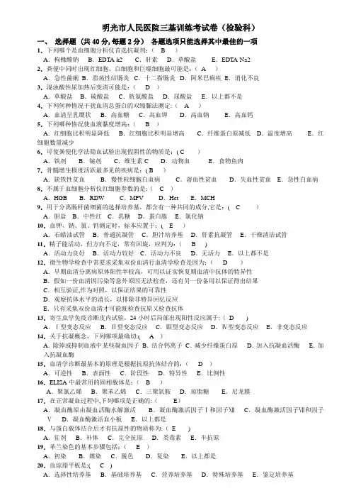 检验科三基考试(含答案)