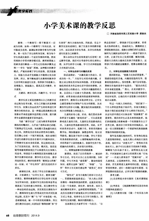 小学美术课的教学反思