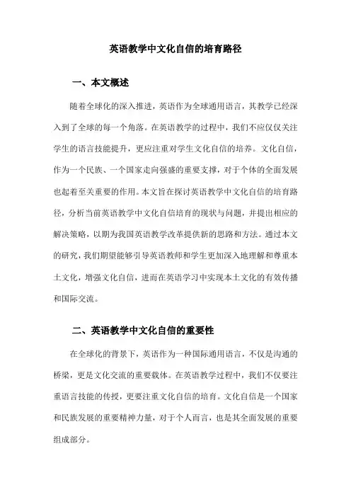 英语教学中文化自信的培育路径