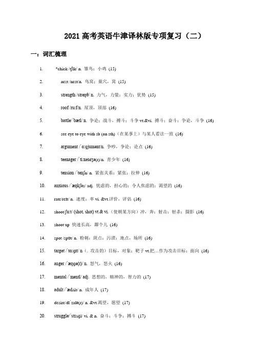 2021届高考英语牛津译林版专项复习(二)