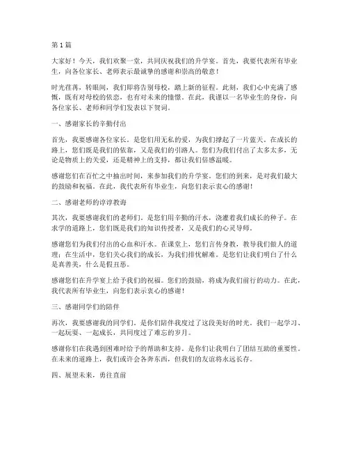 升学宴贺词学生发言稿(3篇)