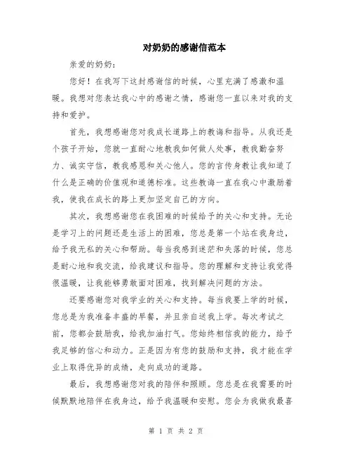 对奶奶的感谢信范本