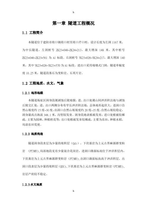 隧道工程设计-毕业设计