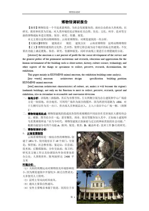 博物馆调研报告