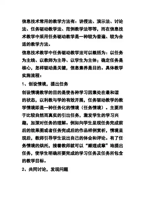 信息技术常用的教学方法