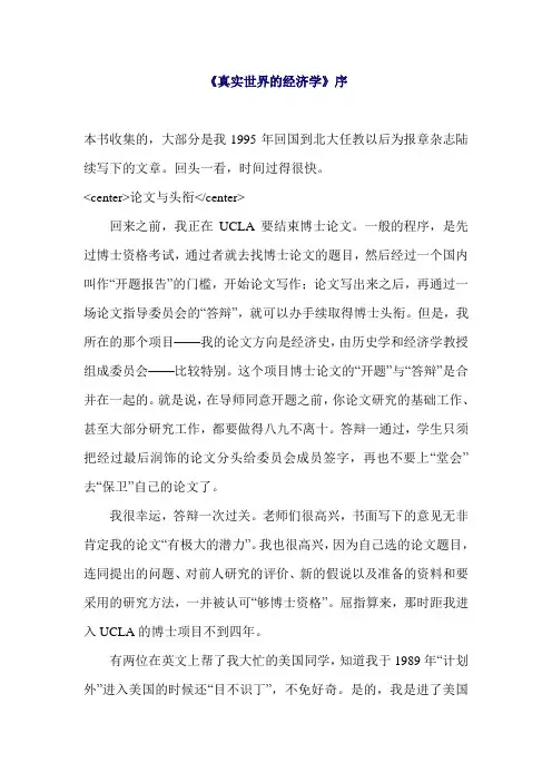 精彩推荐---周其仁的真实世界的经济学(doc 11页)