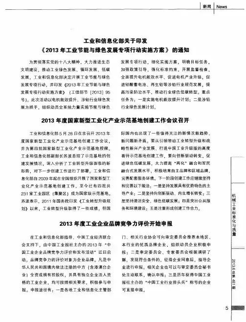 工业和信息化部关于印发《2013年工业节能与绿色发展专项行动实施方案》的通知
