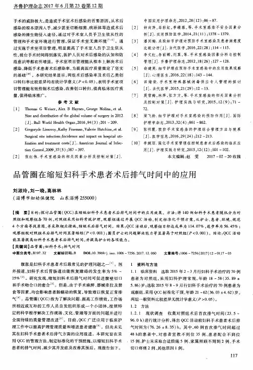 品管圈在缩短妇科手术患者术后排气时间中的应用