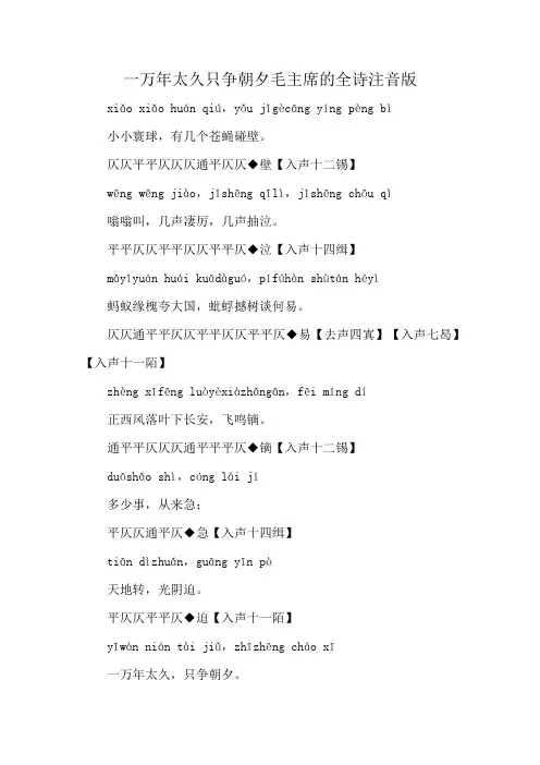 一万年太久只争朝夕毛主席的全诗注音版