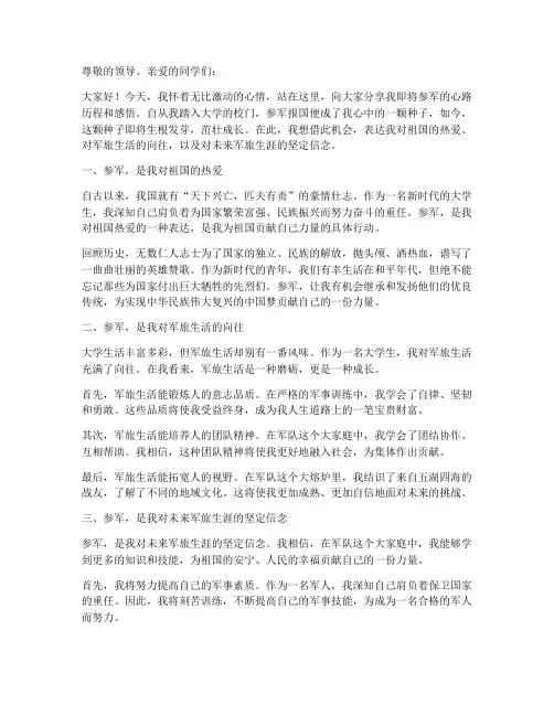 大学生准备参军感言