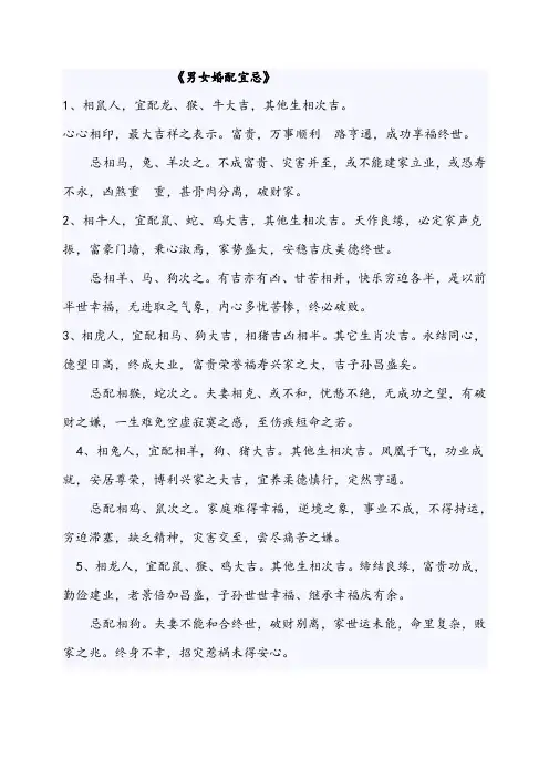 十二属相宜忌