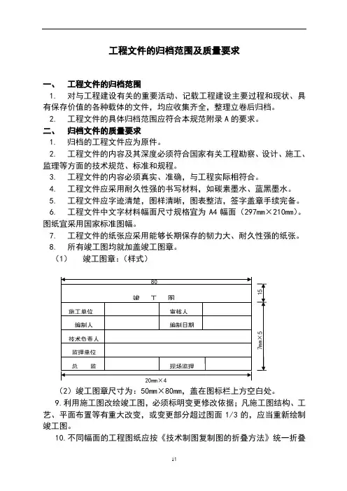 工程文件的归档范围及质量要求