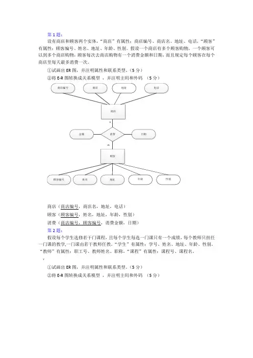 数据库10个ER图练习题(只有ER图)