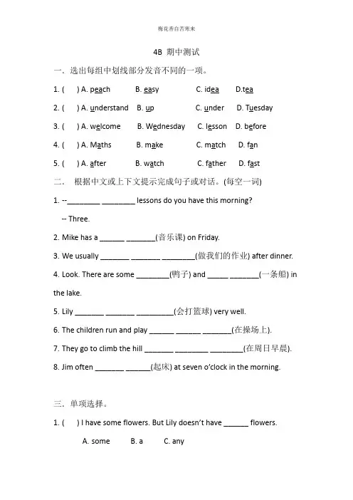 译林英语小学四年级 下册期中复习卷(含答案)