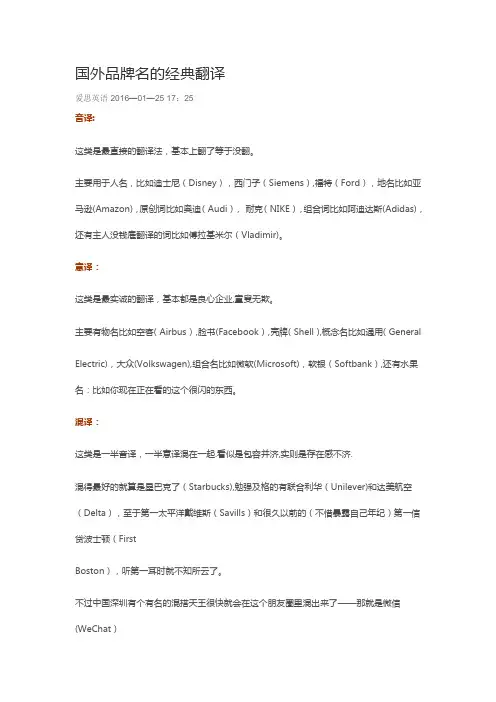 国外品牌名的经典翻译