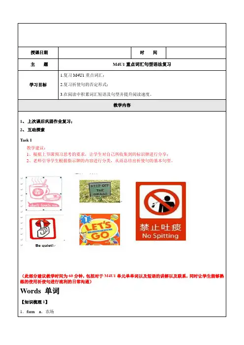 【优选】四年级上册英语同步拓展：M4 Unit 1 A visit to a farm讲义 牛津上海版(一起)