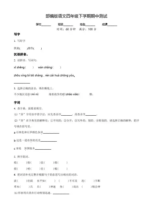部编版四年级下册语文《期中考试卷》带答案