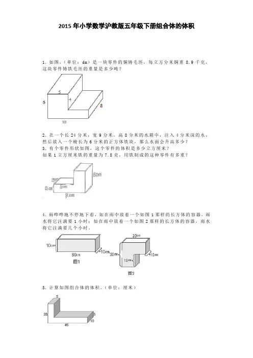 五年级下数学一课一练-组合体的体积沪教版