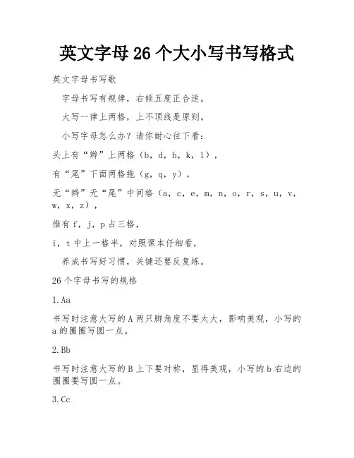 英文字母26个大小写书写格式
