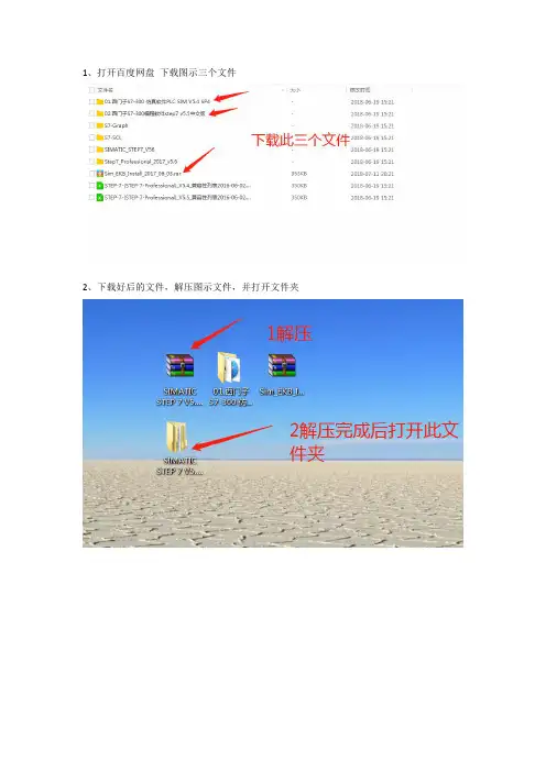 Step7 V5.5 SP4安装教程