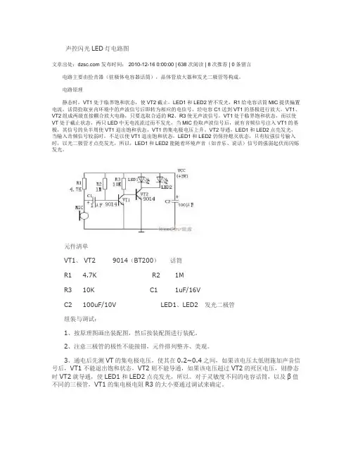 声控闪光LED灯电路图(精)