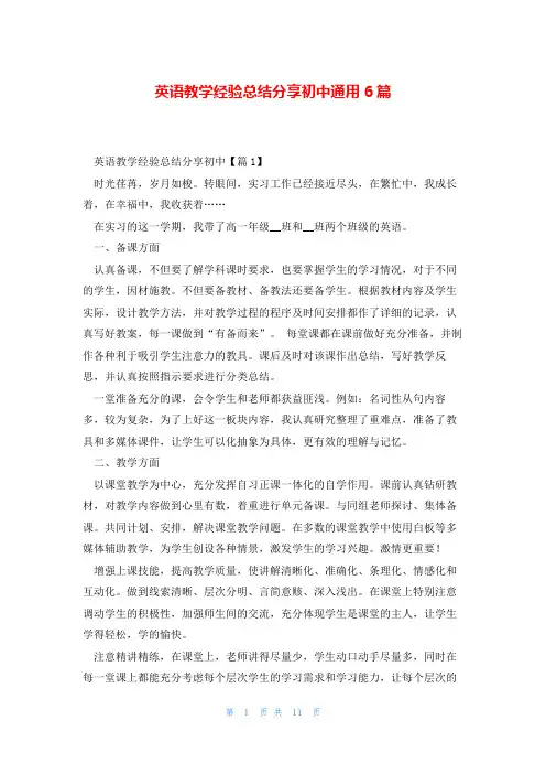 英语教学经验总结分享初中通用6篇