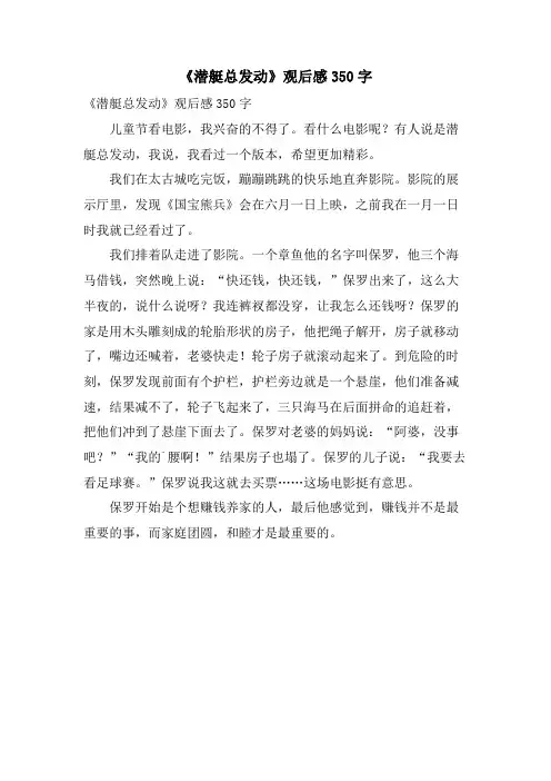 《潜艇总动员》观后感350字