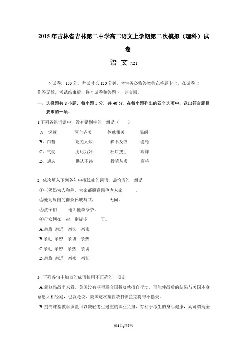 2015年吉林省吉林第二中学高二语文上学期第二次模拟(理科)试卷