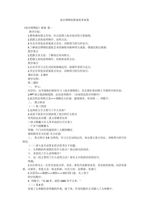 故宫博物院教案优秀9篇