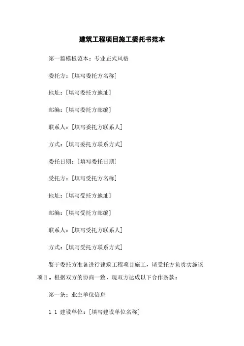 建筑工程项目施工委托书范本