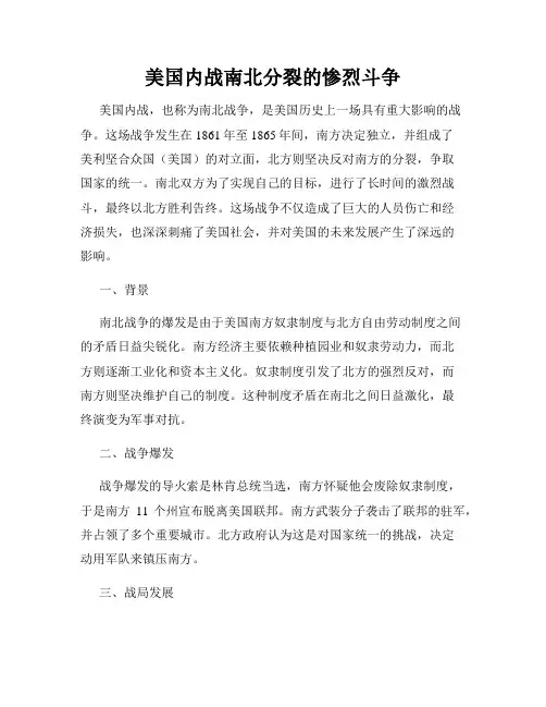 美国内战南北分裂的惨烈斗争