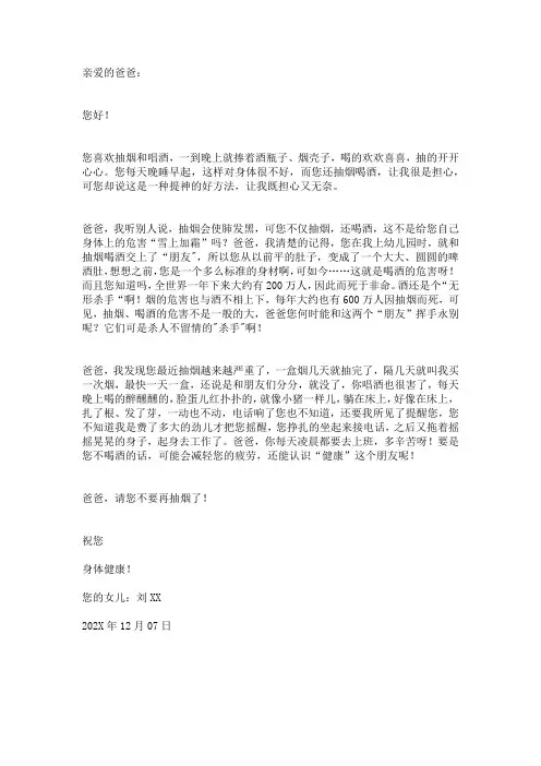 爸爸我想对您说戒烟的作文400字