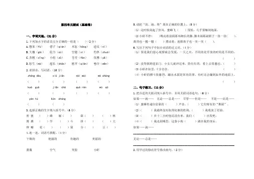 部编版三年级下册语文第四单元测试卷及答案共4套