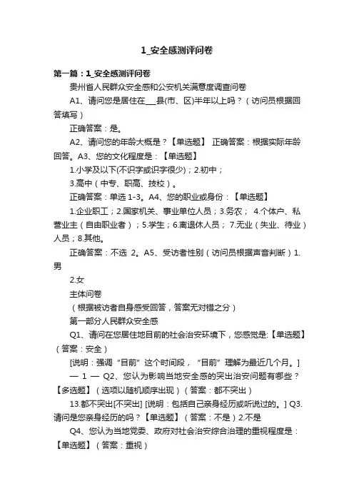 1_安全感测评问卷