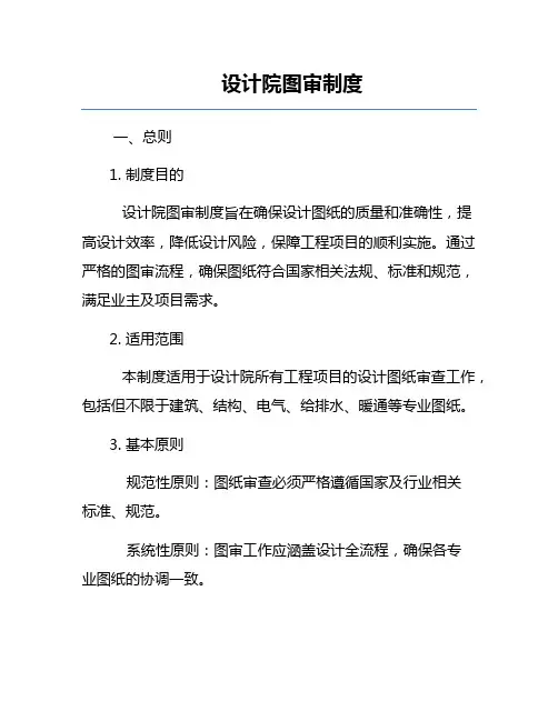 设计院图审制度