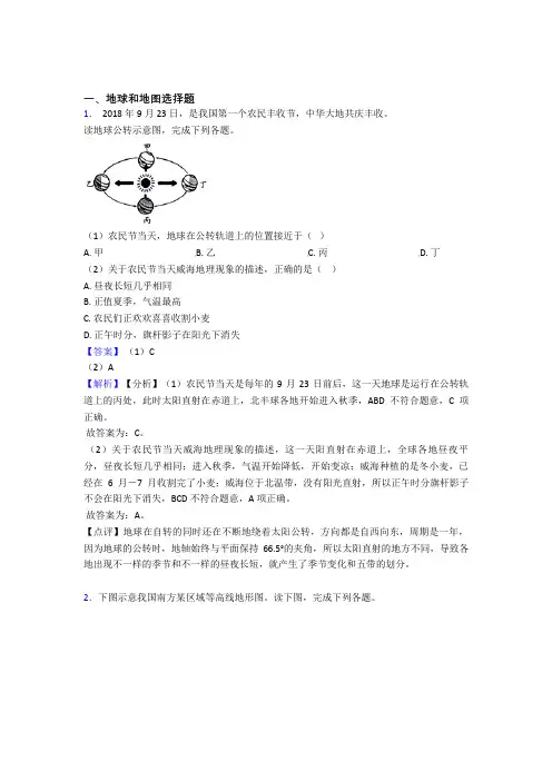 德州市初中地理 地球和地图(附答案)