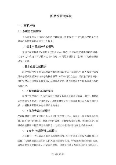 图书管理系统分析与设计