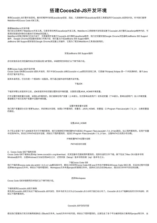 搭建Cocos2d-JS开发环境