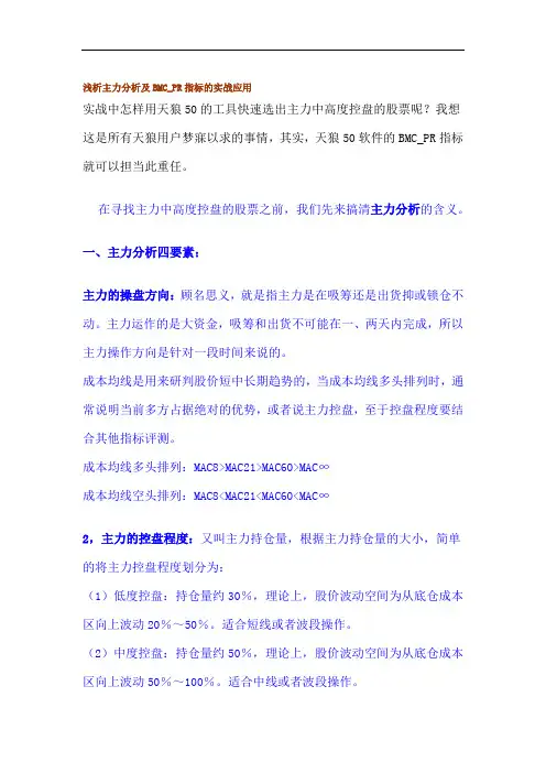 天狼指标初探