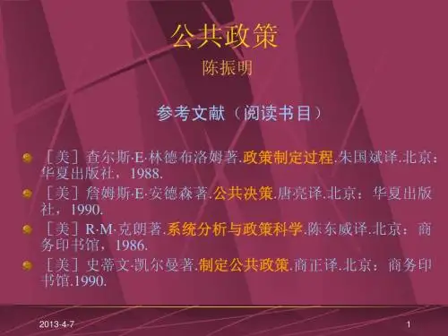 公共政策学参考书