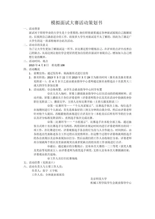 模拟面试大赛活动策划书