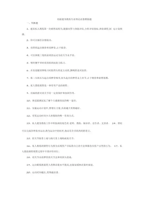 3、初级健身教练专业理论试卷模拟题-没有答案
