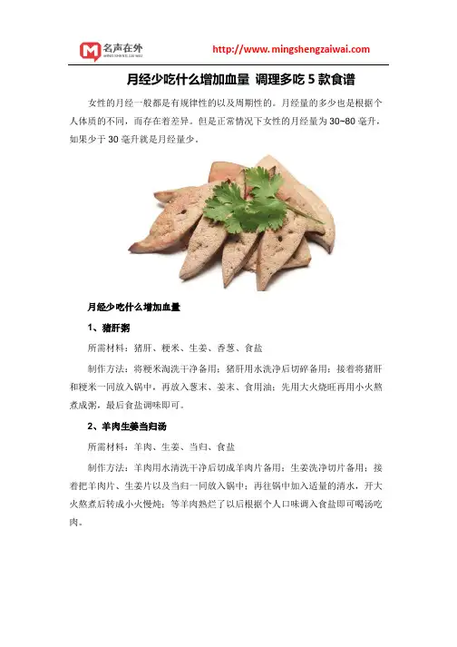 月经少吃什么增加血量 调理多吃5款食谱